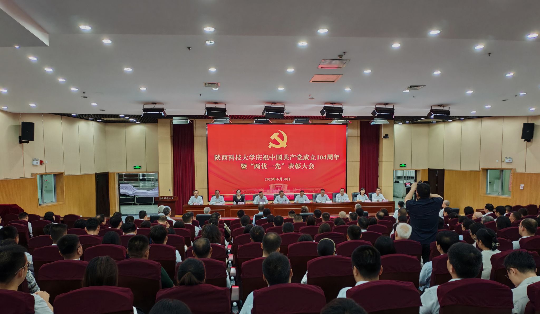 陜西科技大學召開慶祝中國共產(chǎn)黨成立104周年暨“兩優(yōu)一先”表彰大會